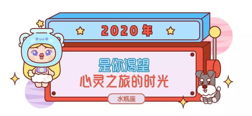 2020年你的旅行运势 最佳搭配伙伴