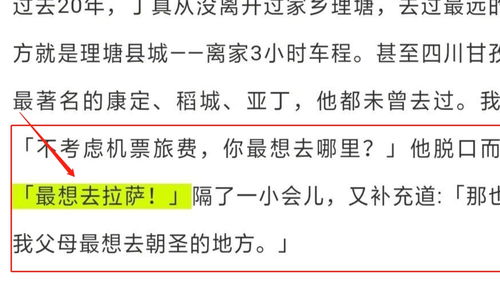 想去拉萨 丁真晒照举着写有 家在四川 的红纸,仿佛被 绑架