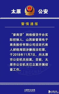 晋商贷 网贷平台实际控制人郝晓海向太原公安投案 