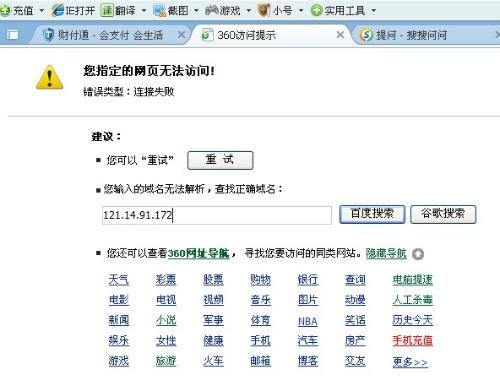 为什么我去财付通付款时跳转布道农业银行