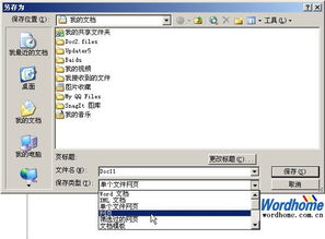 Word文档保存为网页或XML文件 