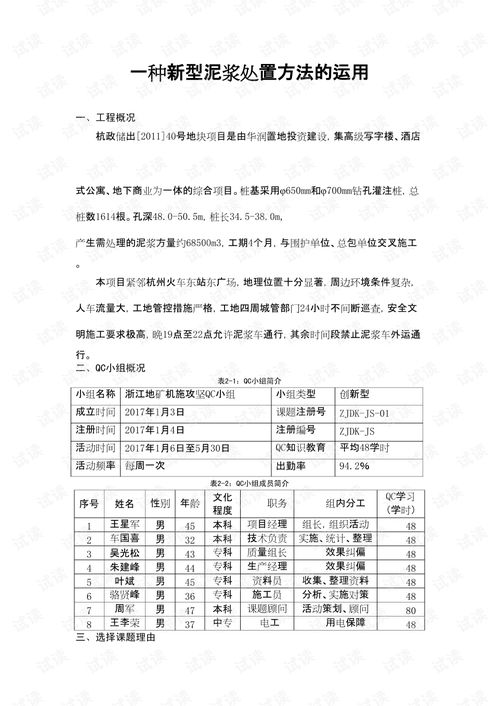 34 一种新型泥浆处置方法的运用.pdf