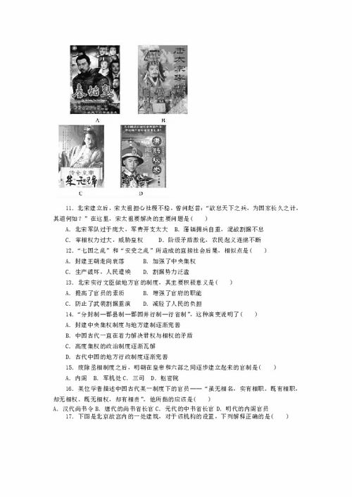 贵州省高三历史 政治史 专题一 中国古代的中央集权制度练习及答案 