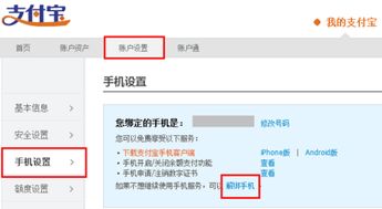 手机账户怎么取消手机绑定