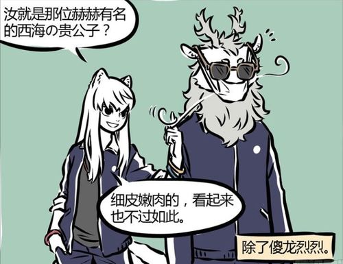 非人哉 敖烈误会九月性别,看她穿裙子才知道是女生,被手机砸脸 