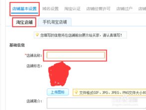 淘宝店铺名怎么修改 