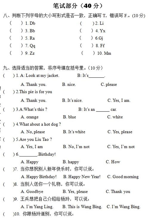 小学英语试卷图片 搜狗图片搜索