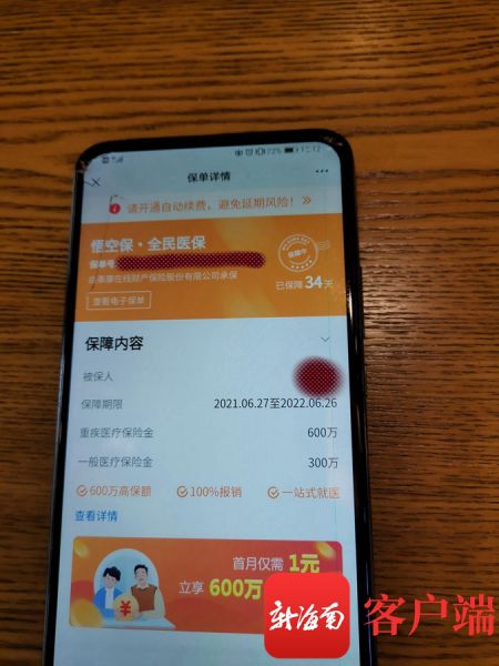 收到扣款信息方知 被保险 海口多名消费者 中招 
