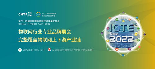 2022深圳国际物联网展览时间 门票 展会介绍 