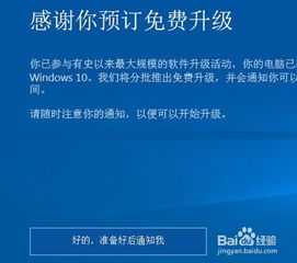 win8已准备好安装win10