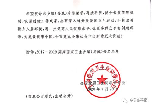 大喜讯 东平被命名为国家卫生县城