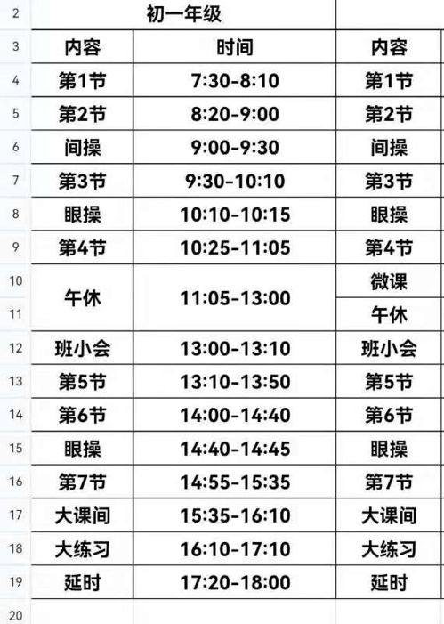 节后有变,长春热门学校作息时间出炉