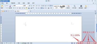 wps word 默认显示比例 
