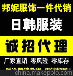 女装情侣装免费代理加盟店 零风险 代理数据包 淘宝拍拍分销代理