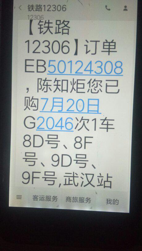 别人用我的身份证信息做了火车票的生意的了,还总给我手机上发信息 