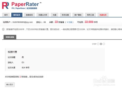 文章查重软件使用教程