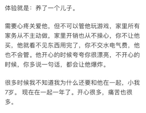 有一个比自己小的男朋友是什么体验 有人说感觉像养了一个儿子你信吗