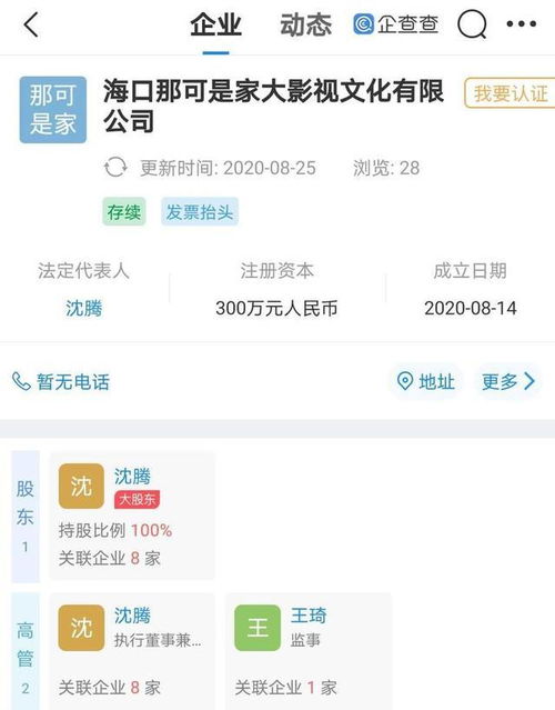 起名鬼才 沈腾在海南成立影视新公司,名字上了热搜第一