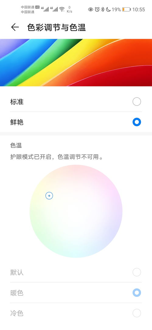 你们觉得怎么调最舒服 色彩调节与色温 华为nova5z玩机技巧 花粉俱乐部 