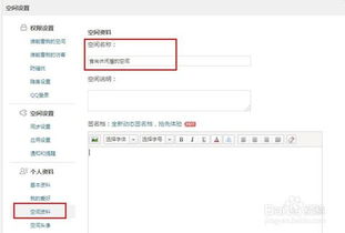 qq空间的名字怎么改