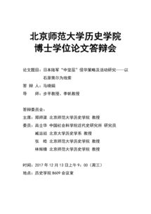 师范大学历史学毕业论文