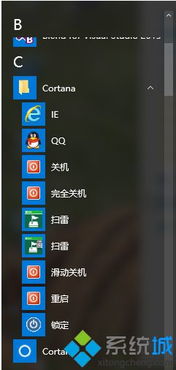 win10的语音指令怎么去掉