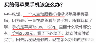 街上低价出售iPhone的人,到底可信吗 网友的经历让人咂舌 