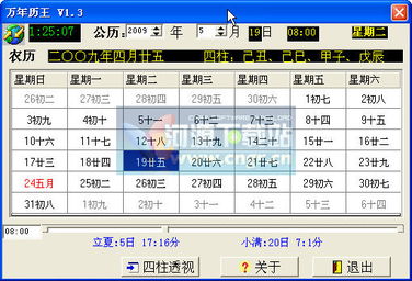万年历王 1.4 简体中文免费版 采用了现代高精度天文历算算法制作的公历 