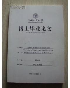 2020中国人民大学毕业论文