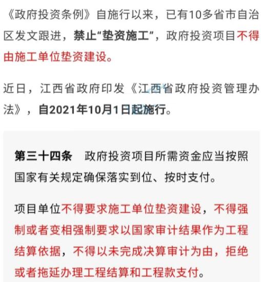 10月1日起,政府投资项目不得要求施工单位垫资建设