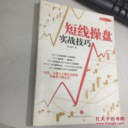 短线操盘实战技巧的介绍