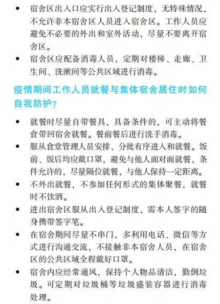 井工矿山从业人员新冠肺炎疫情防控手册 来啦