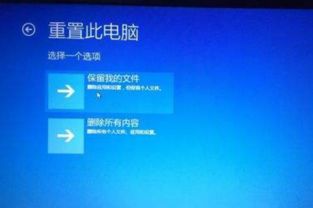 win10正在重置此电脑8%