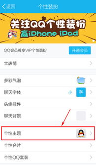 手机QQ怎么换主题 