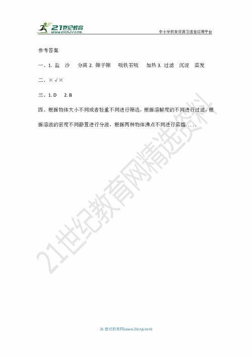 冀人版冀教版小学科学三年级上册 15.分离盐和沙 同步练习题 