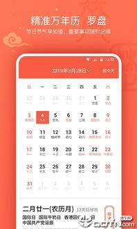 黄历日历app下载 黄历日历v1.3.0 安卓版 腾牛安卓网 