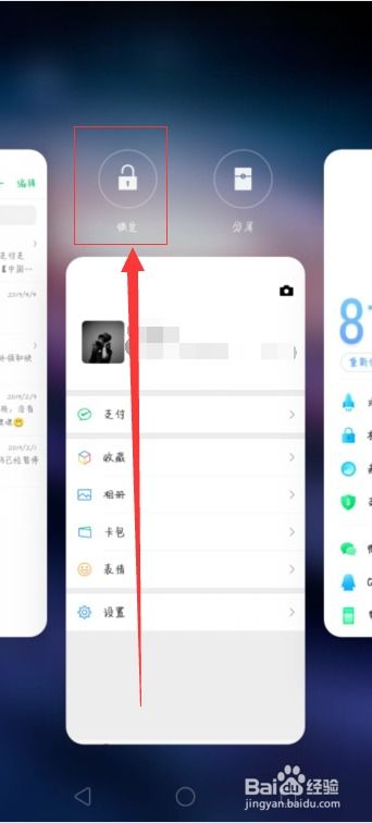 OPPO手机如何锁定或清理后台程序 