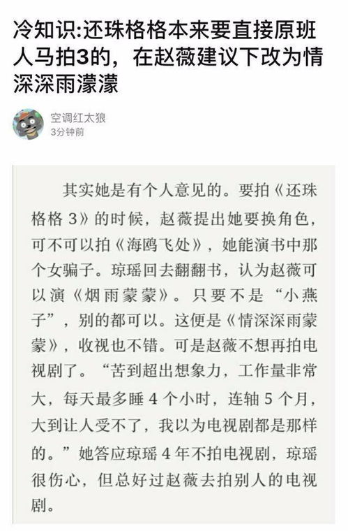 还珠格格冷知识,赵薇不同意原班人马才没拍第三季阻止了人设崩塌