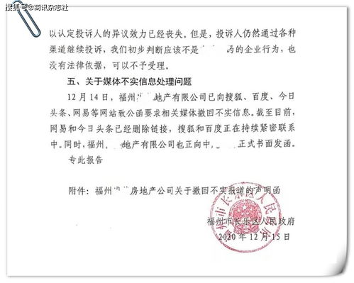 福州45亿元招标项目存疑 是带病设标还是不实投诉