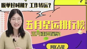 凤影焰2020年5月处女座运势 财运 事业运 桃花运