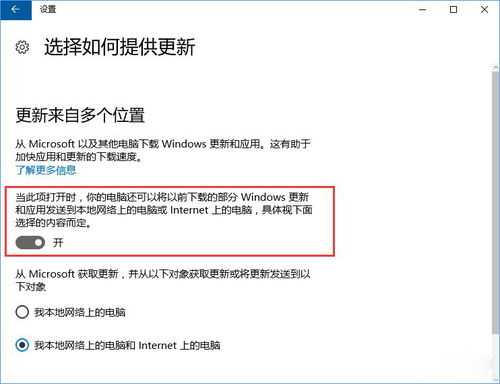 win10如何让系统不跑流量