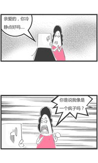 遇到妻子无理取闹时看看这个