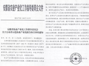 肥东县现代牧业生态循环农业联合体荣获 省示范农业产业化联合体 称号 