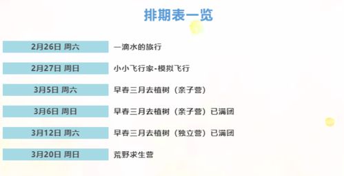 斯坦星球星球研学 2月 3月研学课程排期表来啦 速戳查看