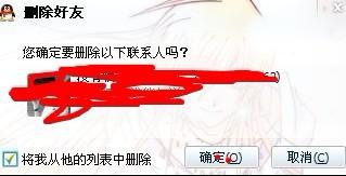 QQ会自动删人 