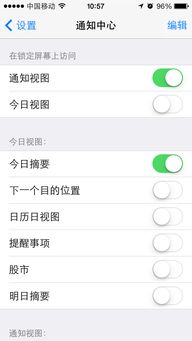 iphone5通知栏自带天气怎么设置当地天气 