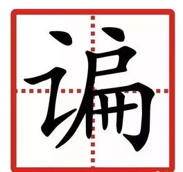 中国最难的24个字,95 人都认不准,你能认出几个