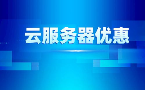 云服务器性价比高售价(云服务器一年多少钱 )