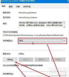 win10企业版不显示家庭组