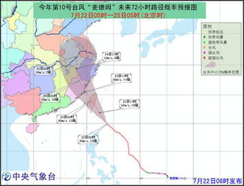 中国气象局启动Ⅲ级应急响应应对台风 麦德姆 